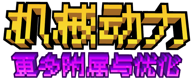 Náhled modpacku 机械动力:更多附属与优化 Creat : More Attachments and Optimization