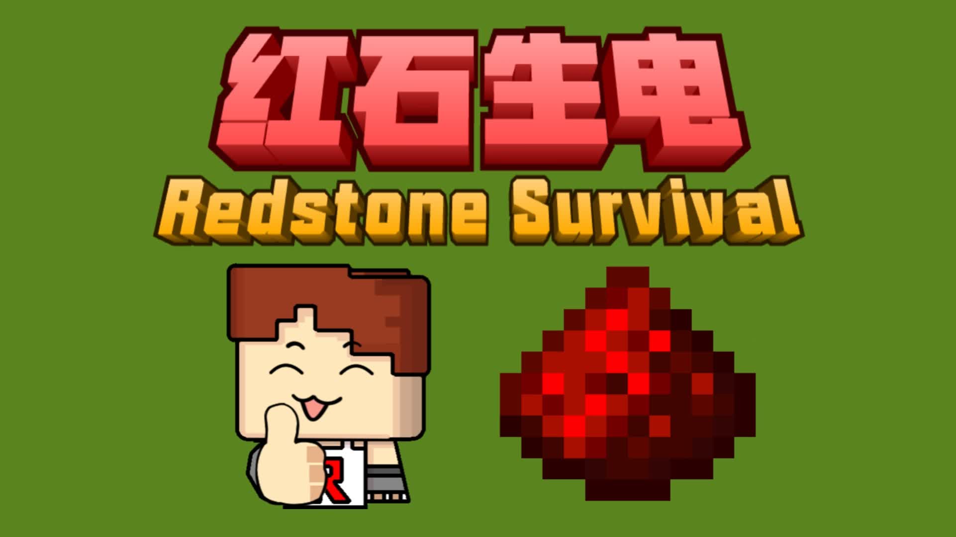 Screenshot modpacku 红石生电优化【Redstone Survival Optimization】 (2/3)